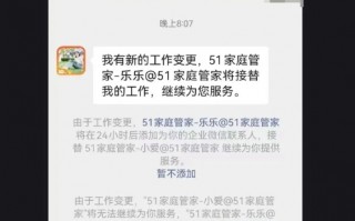 突然爆雷！知名家政公司“51家庭管家”宣布：暂停服务 已成立10年，积累24万客户……有人称刚充10万元