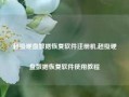 超级硬盘数据恢复软件注册机,超级硬盘数据恢复软件使用教程