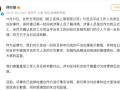 热搜第一！保时捷深夜致歉：涉事双方已于当日达成和解