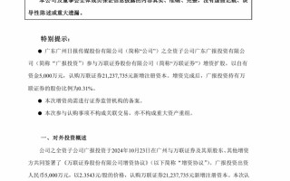 万联证券的新“股东朋友圈”亮相，20亿增资加持，广州唯一市属国资券商将如何新征程