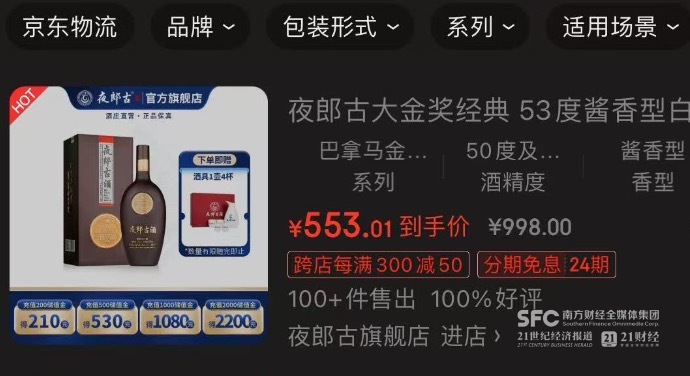 揭秘郎酒与夜郎古酒纷争：后者企业名称、产品标识面临挑战，双方已有多起诉讼-第2张图片-国津软件-十年只做一个产品!IT--系统,B--系统,IT--,ITIL！