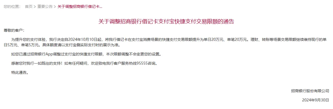 多家银行宣布：限额提升！有银行从单月60万元提至600万元-第2张图片-国津软件-十年只做一个产品!IT--系统,B--系统,IT--,ITIL！