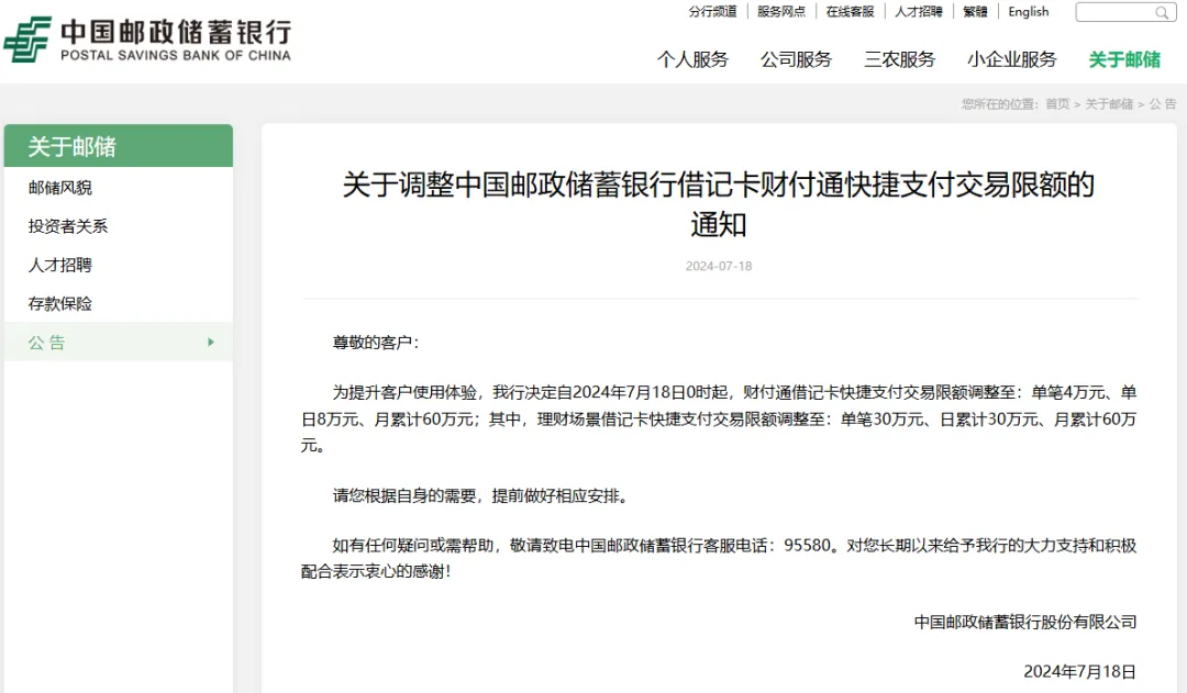 多家银行宣布：限额提升！有银行从单月60万元提至600万元-第3张图片-国津软件-十年只做一个产品!IT--系统,B--系统,IT--,ITIL！