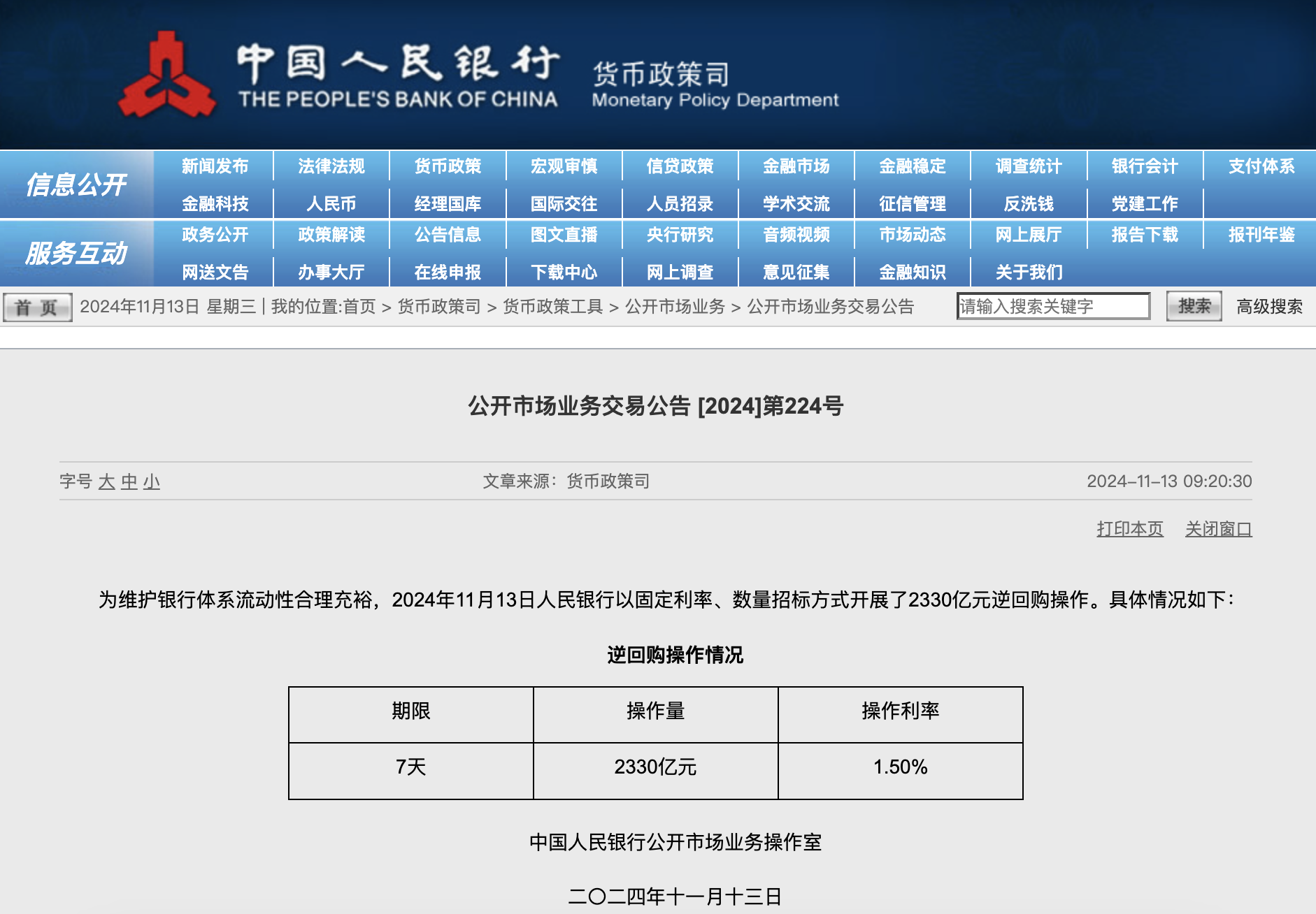 央行今日开展2330亿元7天期逆回购操作-第1张图片-国津软件-十年只做一个产品!IT--系统,B--系统,IT--,ITIL！