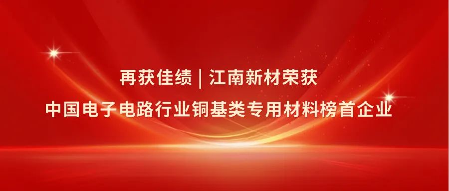 【企业动态】江南新材再获佳绩-第2张图片-国津软件-十年只做一个产品!IT--系统,B--系统,IT--,ITIL！