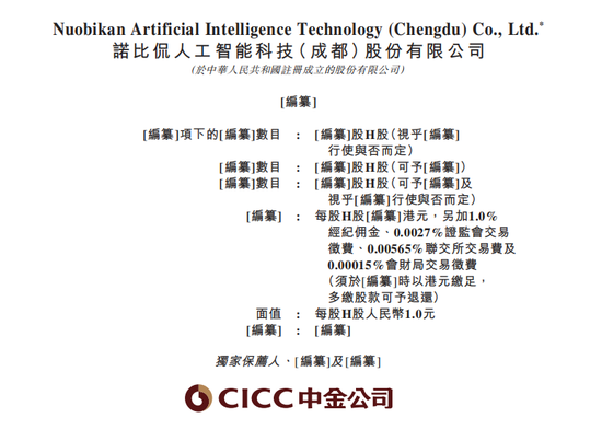 弃A转H，又一AI公司冲刺港股IPO-第1张图片-国津软件-十年只做一个产品!IT--系统,B--系统,IT--,ITIL！