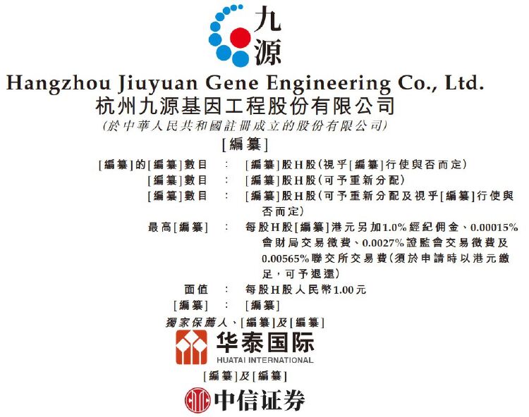 IPO雷达｜背靠华东医药 九源基因押宝“减肥神药”拟赴港上市 正着手公司更名-第1张图片-国津软件-十年只做一个产品!IT--系统,B--系统,IT--,ITIL！