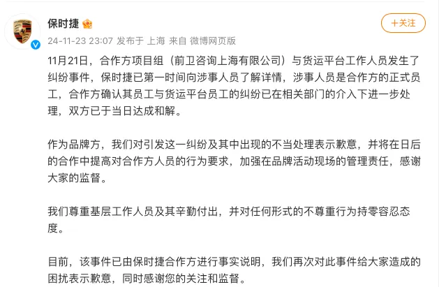 热搜第一！保时捷深夜致歉：涉事双方已于当日达成和解-第1张图片-国津软件-十年只做一个产品!IT--系统,B--系统,IT--,ITIL！