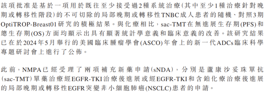 国产首款：科伦博泰Trop2 ADC获批上市-第2张图片-国津软件-十年只做一个产品!IT--系统,B--系统,IT--,ITIL！