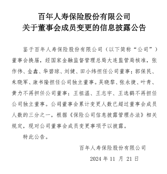 未经监管审批 员工持股协议仅靠“君子协定”？2600亿百年人寿风雨交加-第1张图片-国津软件-十年只做一个产品!IT--系统,B--系统,IT--,ITIL！