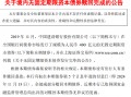 建设银行：400亿元无固定期限资本债券赎回完成