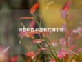 识曲软件,识曲软件哪个好