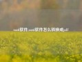 word软件,word软件怎么转换成pdf