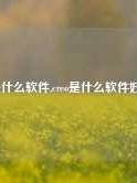 creo是什么软件,creo是什么软件好学吗