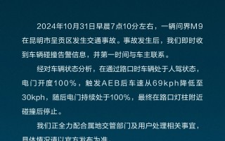 赛力斯回应昆明问界M9事故：正全力配合属地交管部门及用户处理相关事宜