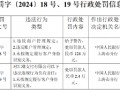 汇潮支付被罚128万元：违反商户管理规定、违反账户管理规定、未按照规定履行客户身份识别义务