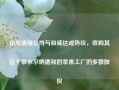 印度塔塔公司与和硕达成协议，收购其位于泰米尔纳德邦的苹果工厂的多数股权