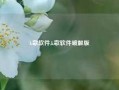 k歌软件,k歌软件破解版