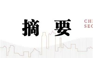 中信建投：预计后续仍有降息降准 关注财政政策和科技景气度