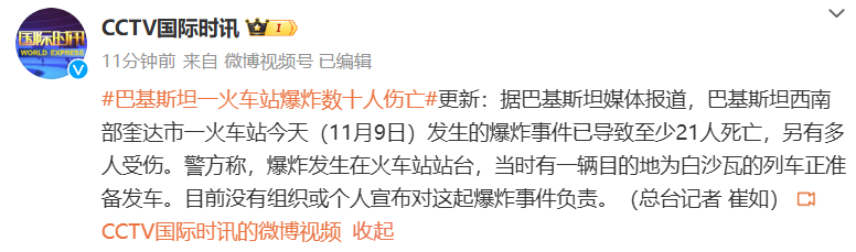 突发！巴基斯坦一火车站发生爆炸，22人已死亡！“当时站台聚集了大量旅客”，监控记录爆炸瞬间-第5张图片-国津软件-十年只做一个产品!IT--系统,B--系统,IT--,ITIL！