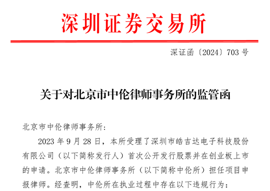 主动撤回被查！中信证券再度摊上事！深交所发出对中信证券的监管函，两名保荐代表人被纪律处分-第2张图片-国津软件-十年只做一个产品!IT--系统,B--系统,IT--,ITIL！