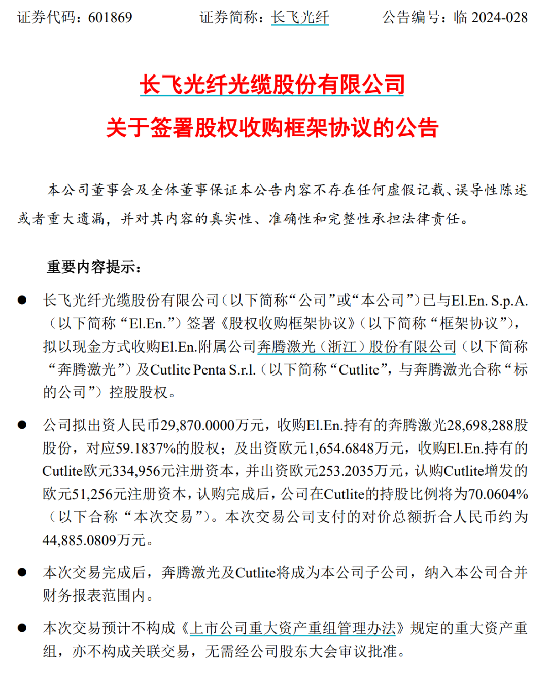 百亿龙头出海，又有新动作-第2张图片-国津软件-十年只做一个产品!IT--系统,B--系统,IT--,ITIL！