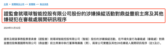 香港证监会对鼎益丰前主席展开研讯程序-第1张图片-国津软件-十年只做一个产品!IT--系统,B--系统,IT--,ITIL！