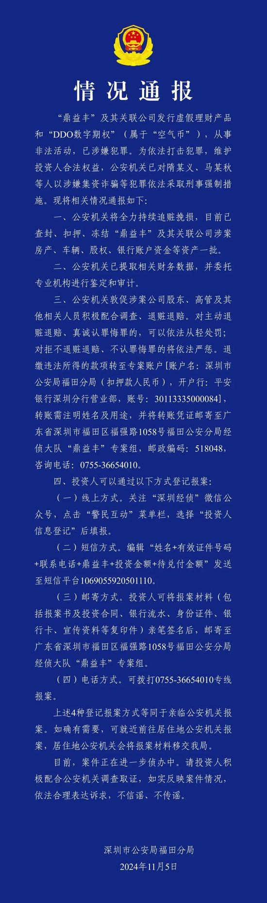 香港证监会对鼎益丰前主席展开研讯程序-第3张图片-国津软件-十年只做一个产品!IT--系统,B--系统,IT--,ITIL！