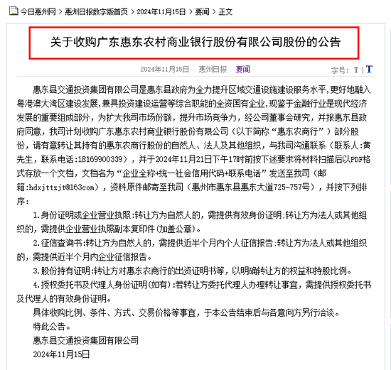 欢迎来洽谈！粤港澳大湾区一国企登报求购当地农商行股份 地方国资近期频繁驰援中小银行-第1张图片-国津软件-十年只做一个产品!IT--系统,B--系统,IT--,ITIL！