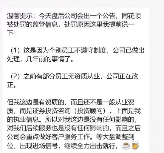 独家|同花顺被调查“疑云”：监管处罚是针对几年前的不合规行为-第2张图片-国津软件-十年只做一个产品!IT--系统,B--系统,IT--,ITIL！