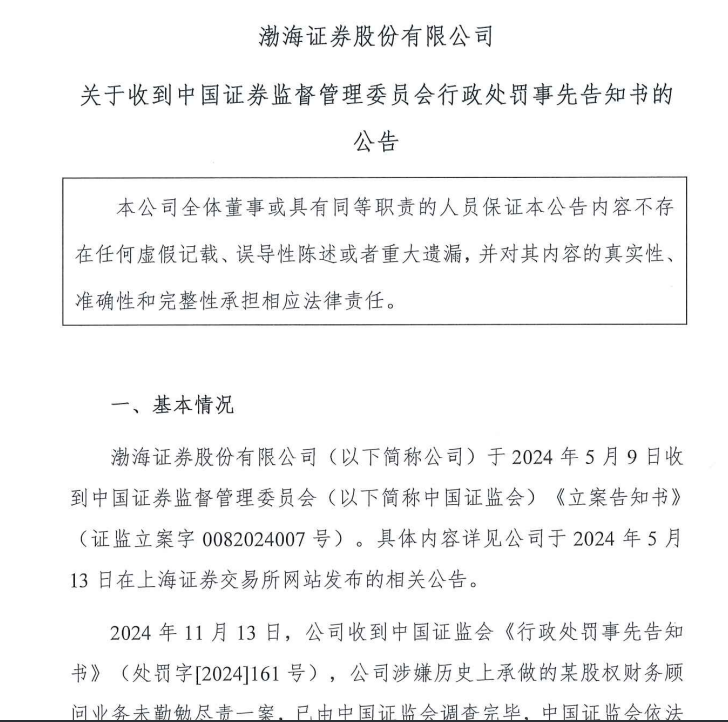 又有券商被罚！-第1张图片-国津软件-十年只做一个产品!IT--系统,B--系统,IT--,ITIL！