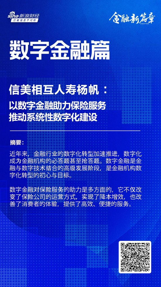 信美相互人寿杨帆：以数字金融助力保险服务 推动系统性数字化建设-第1张图片-国津软件-十年只做一个产品!IT--系统,B--系统,IT--,ITIL！