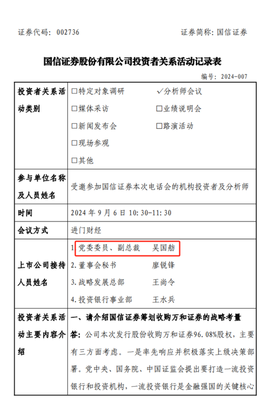 国信证券分管投行副总被曝失联，任职仅7个月，曾任发审委员-第1张图片-国津软件-十年只做一个产品!IT--系统,B--系统,IT--,ITIL！