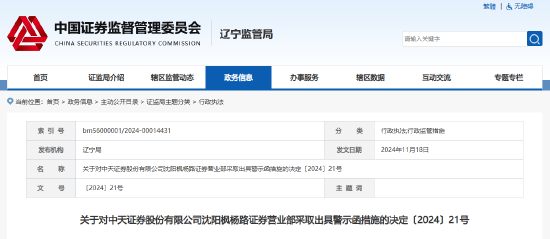 部分网络直播未进行合规管控等 中天证券一营业部及负责人被出具警示函-第1张图片-国津软件-十年只做一个产品!IT--系统,B--系统,IT--,ITIL！