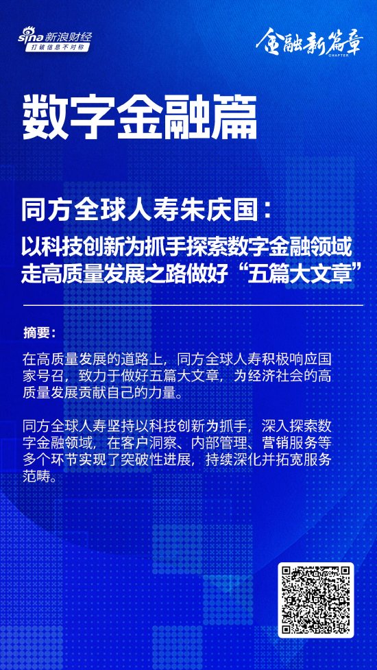 同方全球人寿朱庆国：以科技创新为抓手深入探索数字金融领域 走高质量发展之路做好“五篇大文章”-第1张图片-国津软件-十年只做一个产品!IT--系统,B--系统,IT--,ITIL！