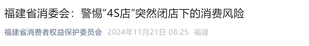 太突然！多家车企4S店突然关门、人去楼空，有人刚交了80万元-第2张图片-国津软件-十年只做一个产品!IT--系统,B--系统,IT--,ITIL！