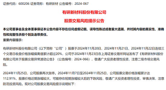 13天8个涨停，有研新材表示固态电池产品收入占比小，提示风险。-第2张图片-国津软件-十年只做一个产品!IT--系统,B--系统,IT--,ITIL！