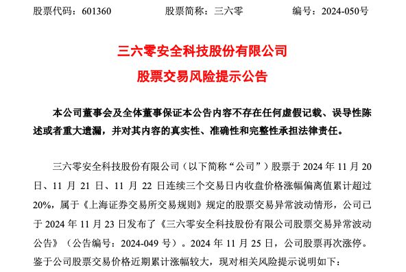 走出3天2板，三六零紧急提示：AI应用业务仍处于拓展阶段！前三季亏损5.79亿元，超去年全年亏损额-第1张图片-国津软件-十年只做一个产品!IT--系统,B--系统,IT--,ITIL！