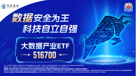 七部门联合发布！三年建成与数字经济适应的金融体系！大数据产业ETF（516700）盘中涨逾2%，中科曙光涨超5%-第2张图片-国津软件-十年只做一个产品!IT--系统,B--系统,IT--,ITIL！