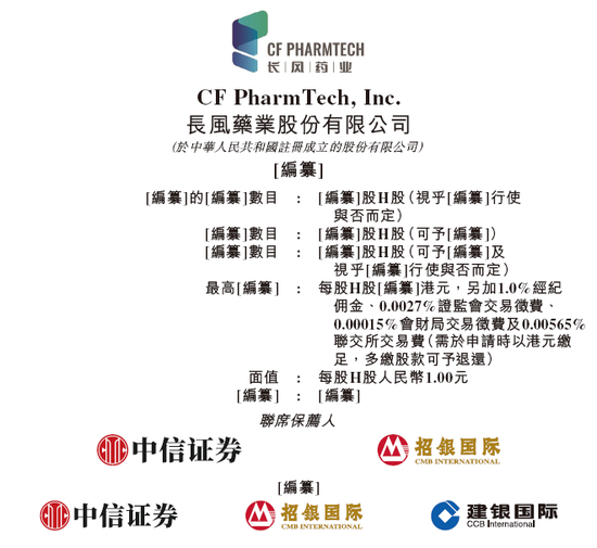 长风药业拟香港上市 中信、招银联席保荐-第1张图片-国津软件-十年只做一个产品!IT--系统,B--系统,IT--,ITIL！